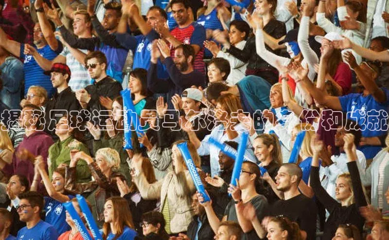 悟空体育平台登录入口华策影视揭秘足球运动员马尔洛夫的身份和成就