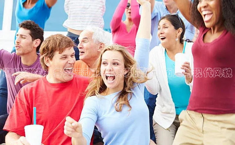 悟空体育最新版本更新内容姚记科技巅峰对决：各类运动顶级赛事的辉煌历史与现代风貌