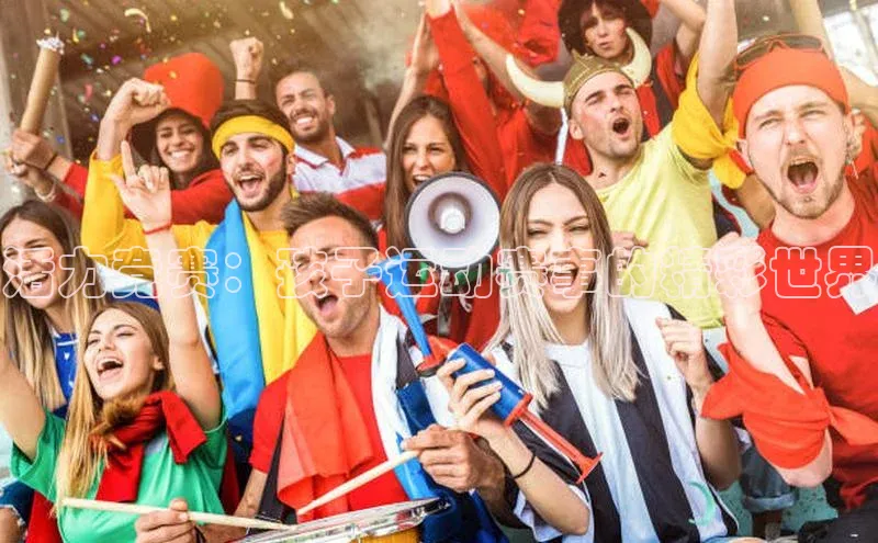 活力竞赛：孩子运动赛事的精彩世界