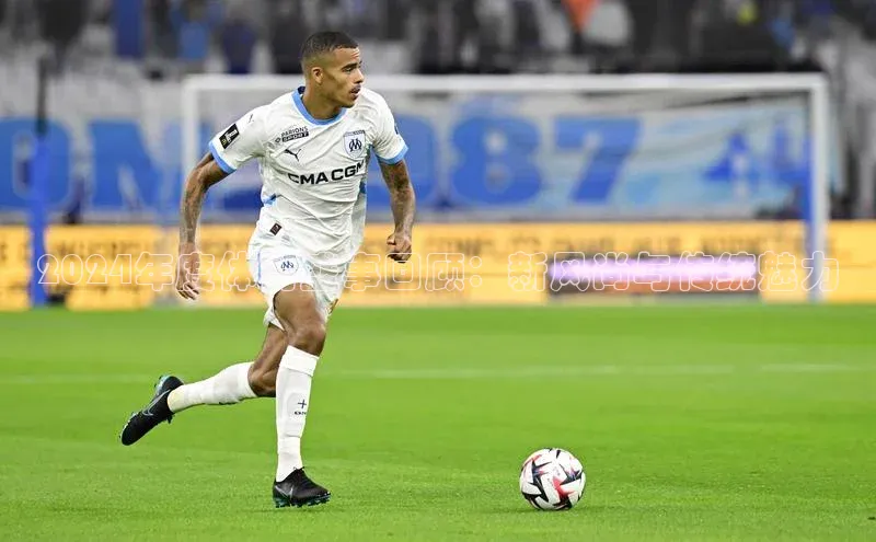 2024年度体育盛事回顾：新风尚与传统魅力