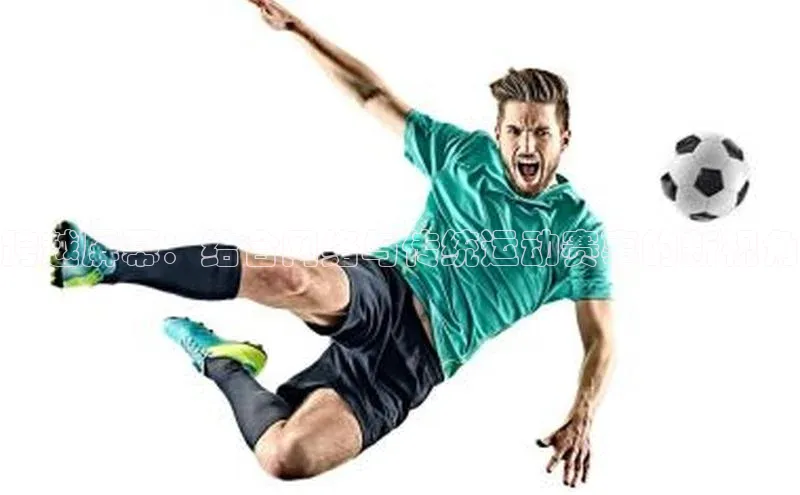 跨越屏幕：结合网络与传统运动赛事的新视角